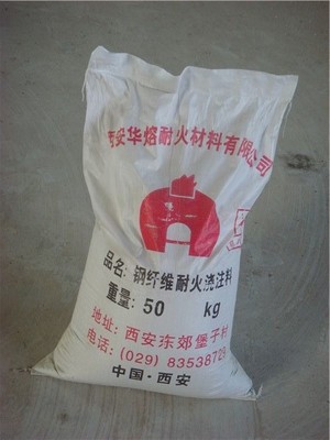 鋼纖維耐火澆注料實(shí)拍